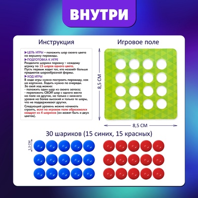 Настольная игра на логику «Повелитель пирамиды», 30 шариков, 8+