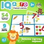 Настольная игра на логику «Умное лото. Учимся считать», мемори - фото 318155387