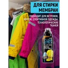 Гель для стирки изделий из мембранных тканей Salton CleanTech для мембраны, 250 мл - Фото 3