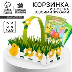 Набор для создания корзинки на пасху из фетра «Лужайка» - Фото 1