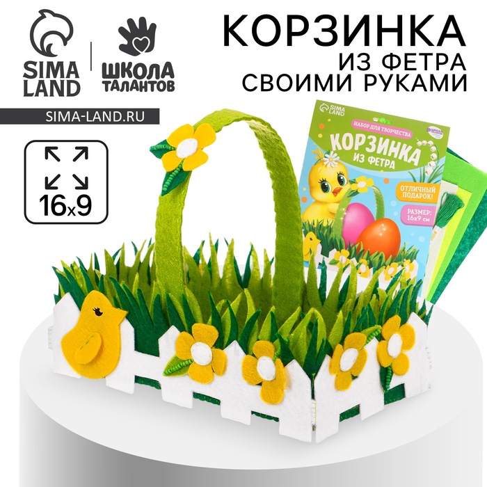 Набор для создания корзинки на пасху из фетра «Лужайка» - Фото 1