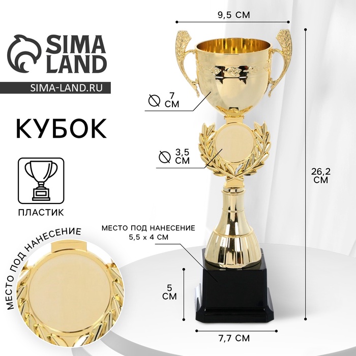 Кубок 175, наградная фигура, золото, подставка пластик, 26.2×9.5×7.7 см - Фото 1
