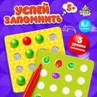 Настольная игра на память «Успей запомнить», с маркерами и шариками, 2 игрока, 3+ - Фото 1
