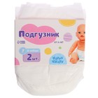 Подгузники для пупса, 2 шт. - Фото 5