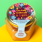 Крем-мёд с черникой «Самой нежной на 8 Марта», 120 г. - фото 318155612