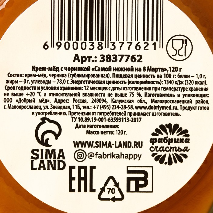 Крем-мёд с черникой «Самой нежной на 8 Марта», 120 г. - фото 1908434392