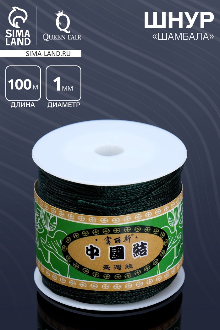 Шнур «Шамбала» длина 100 м, d=1 мм, цвет изумрудный - Фото 1