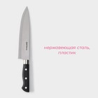 Нож кухонный Доляна «Кронос», лезвие 20 см, цвет чёрный - Фото 2