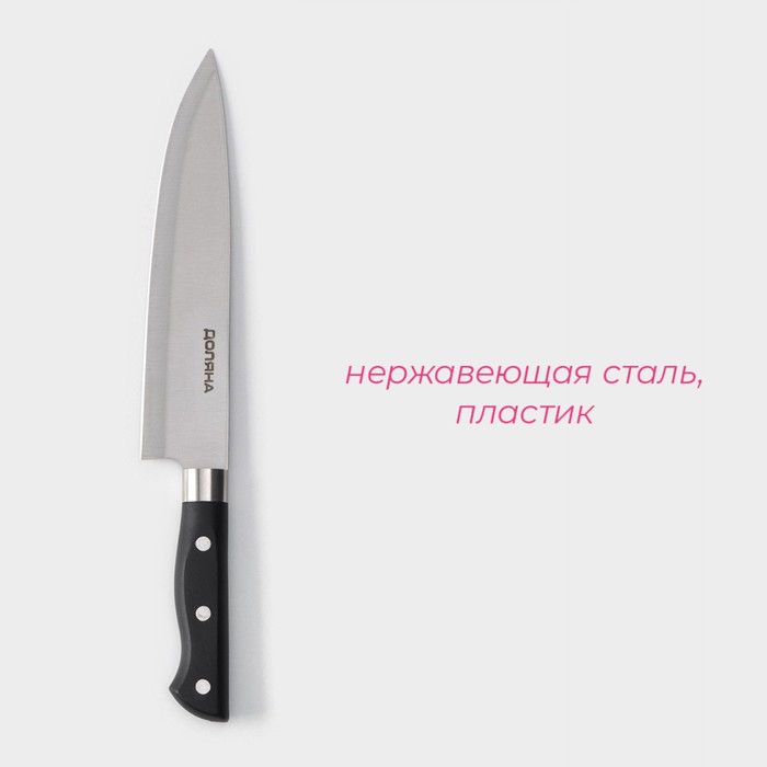 Нож кухонный Доляна «Кронос», лезвие 20 см, цвет чёрный - фото 1908434435