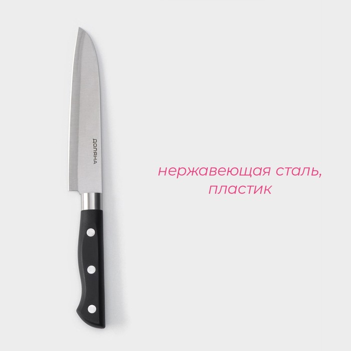 Нож кухонный Доляна «Кронос», лезвие 13,5 см - фото 1908434441
