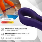 Фитнес-резинка ONLYTOP, 30х2,2х0,5 см, нагрузка 55 кг, цвет фиолетовый - Фото 2