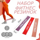 Набор фитнес-резинок ONLITOP: нагрузка 15, 25, 35 кг, 3 шт., 30 х 5 см - Фото 1