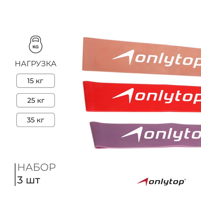 Набор фитнес-резинок ONLYTOP: нагрузка 15, 25, 35 кг, 3 шт., 30×5 см