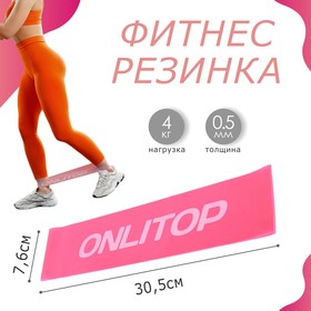 Фитнес-резинка ONLYTOP, 30,5х7,6х0,05 см, нагрузка 4 кг, цвет фуксия 3791277