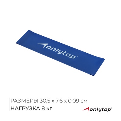Фитнес-резинка ONLYTOP, 30.5×7.6×0.09 см, нагрузка 8 кг, цвет синий