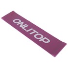 Фитнес-резинка ONLYTOP, 30,5х7,6х0,07 см, нагрузка 6 кг, цвет фиолетовый - Фото 3