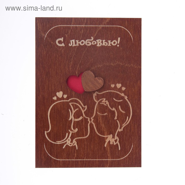 Открытка деревянная резная "С Любовью!" влюбленные - Фото 1