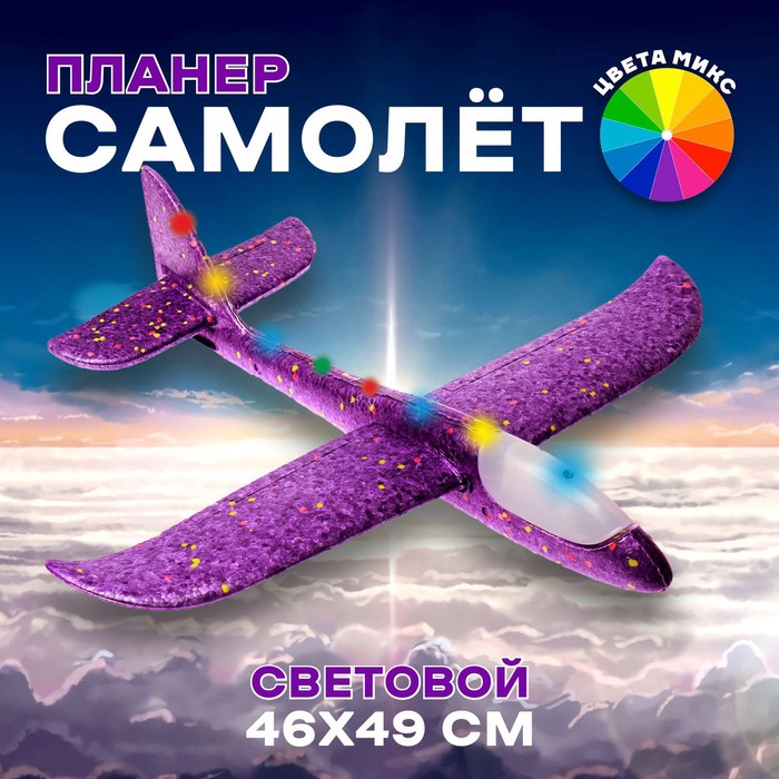 Самолёт «Запуск», световой, цвета МИКС - Фото 1