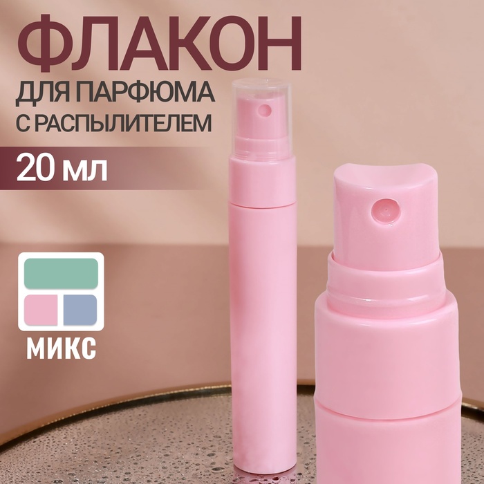 Флакон для парфюма, с распылителем, 20 мл, цвет МИКС - Фото 1