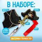 Карнавальный костюм «Полундра», жилетка, шляпа, пояс, меч - Фото 2