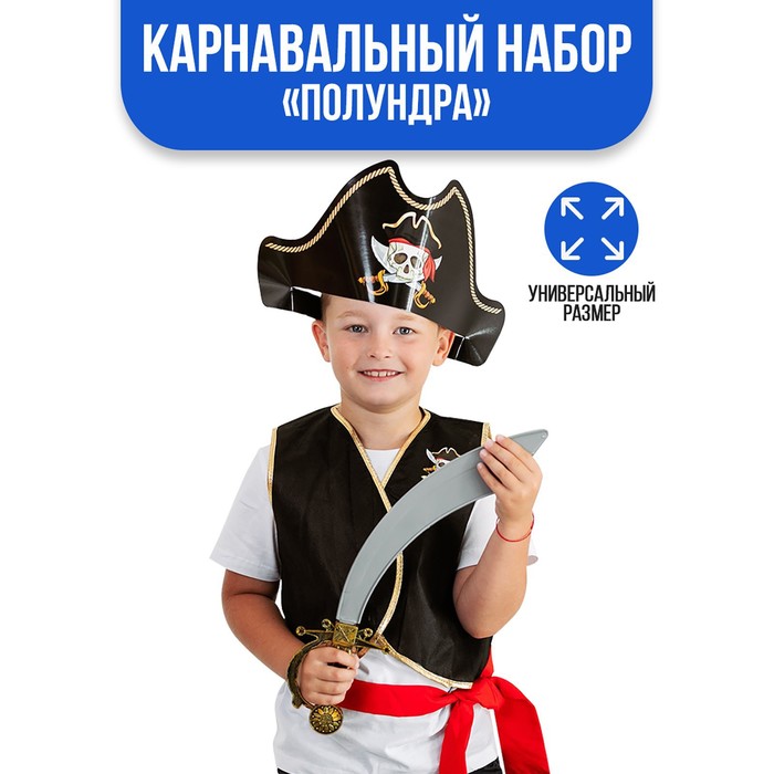 Карнавальный костюм «Полундра», жилетка, шляпа, пояс, меч - фото 1875996811