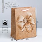Пакет подарочный ламинированный вертикальный, упаковка, «Твой лучший подарок», S 12 х 15 х 5.5 см - фото 12175799