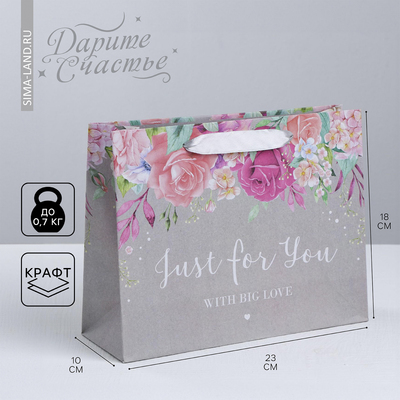 Пакет подарочный горизонтальный крафтовый, упаковка, «Только для тебя с любовью», MS 23 х 18 х 10 см