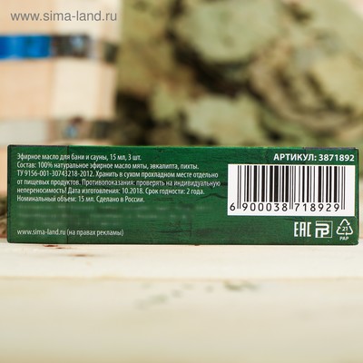 Набор 3 эфирных масла 15 мл «С 23 Февраля!» пихта, мята, эвкалипт