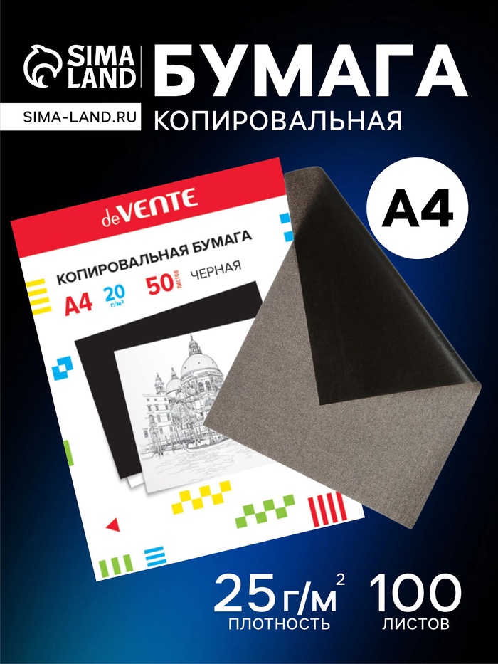 Бумага копировальная (копирка) А4, deVENTE, 50 листов, чёрная - Фото 1