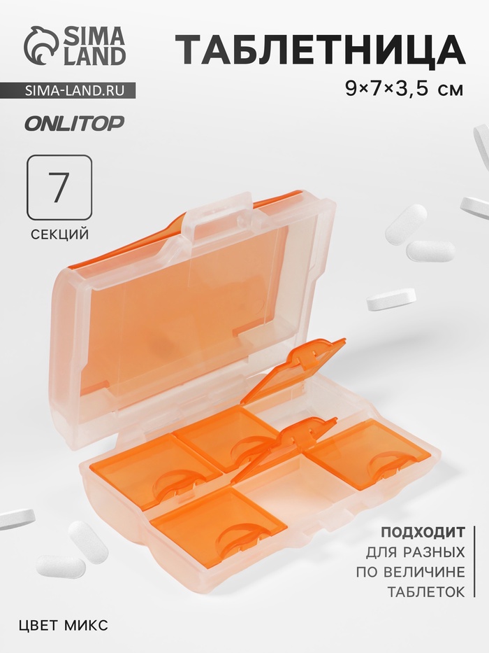 Таблетница «Комбо», 9×7×3.5 см, 7 секций, цвет МИКС