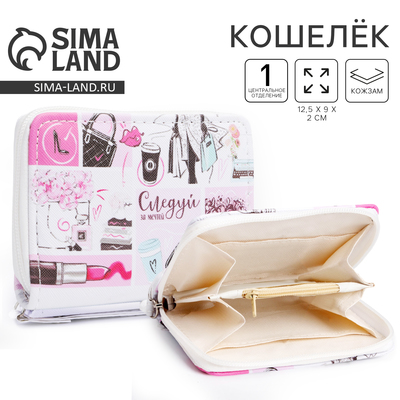 Кошелёк, 2 отдела на молнии, белый