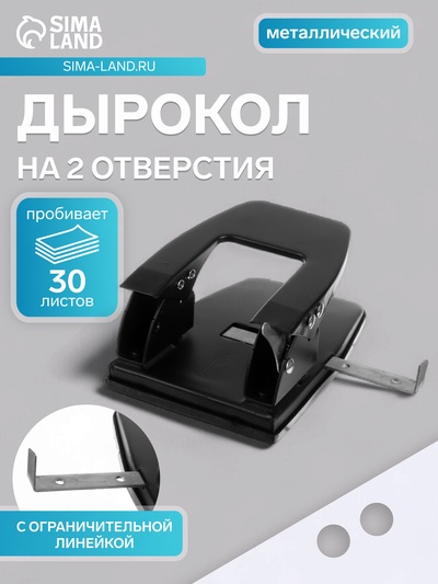 Дырокол металлический 30 листов, deVENTE, линейка, чёрный