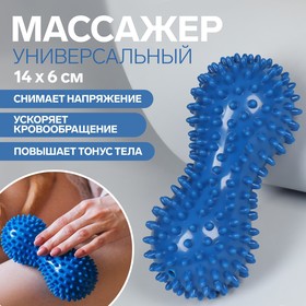 Массажёр универсальный, 14 × 6 см, цвет синий 3953837