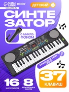 Синтезатор «Весёлые мелодии» с микрофоном, 37 клавиш - Фото 1