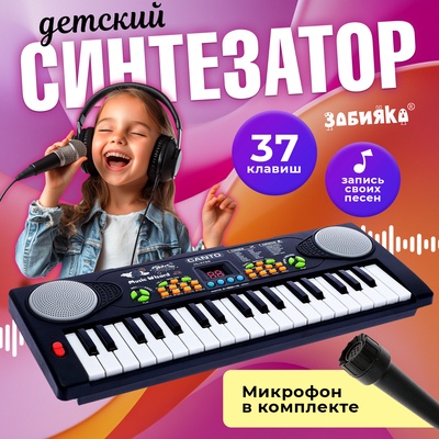 Синтезатор «Весёлые мелодии» с микрофоном, 37 клавиш