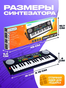 Синтезатор «Весёлые мелодии» с микрофоном, 37 клавиш