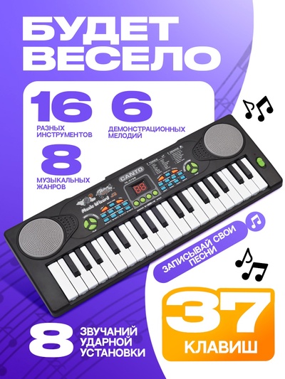Синтезатор «Весёлые мелодии» с микрофоном, 37 клавиш