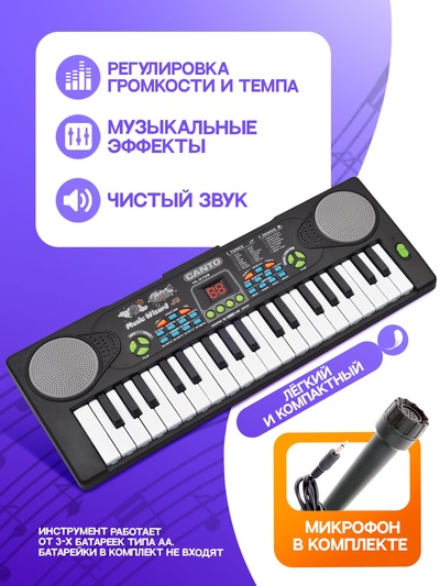 Синтезатор «Весёлые мелодии» с микрофоном, 37 клавиш