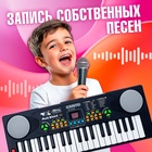 Синтезатор «Весёлые мелодии» с микрофоном, 37 клавиш - Фото 5