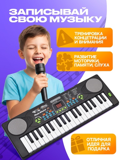 Синтезатор «Весёлые мелодии» с микрофоном, 37 клавиш