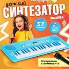 Синтезатор «Нежность» с микрофоном, 37 клавиш, цвет голубой - Фото 1