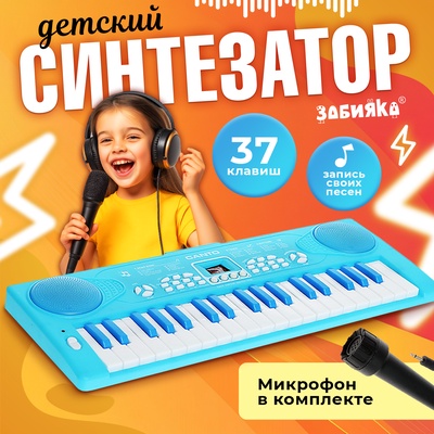 Синтезатор «Нежность» с микрофоном, 37 клавиш, цвет голубой