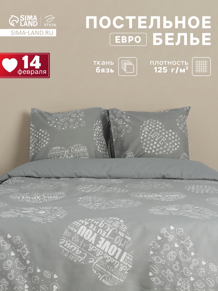 Постельное бельё евро «Этель» Te amo (вид 1), бязь - Фото 1