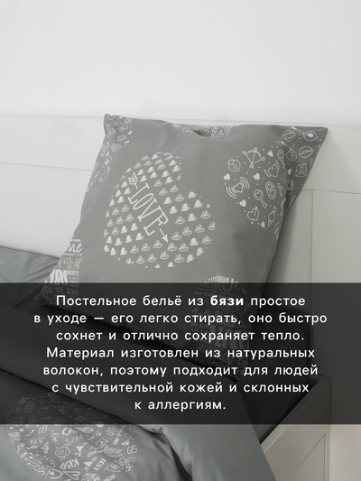 Постельное бельё евро «Этель» Te amo (вид 1), бязь