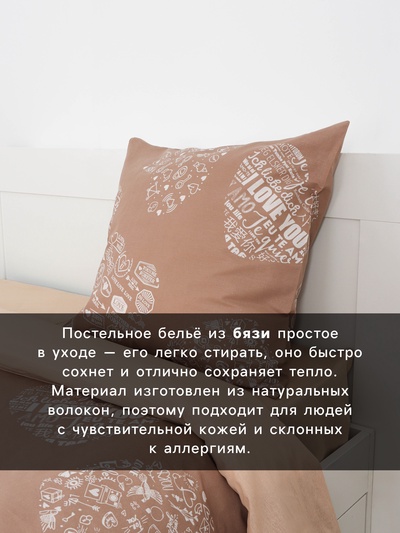 Постельное бельё 2-спальное «Этель» Te amo (вид 3), бязь