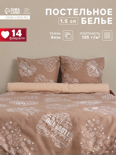 Постельное бельё 1.5-спальное «Этель» Te amo (вид 3), бязь