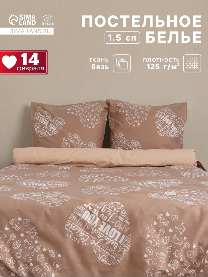 Постельное бельё 1.5-спальное «Этель» Te amo (вид 3), бязь - Фото 1