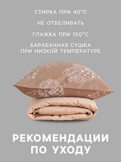 Постельное бельё 1.5-спальное «Этель» Te amo (вид 3), бязь