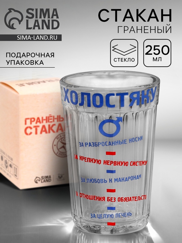Стакан граненый «Холостяку», 250 мл - Фото 1