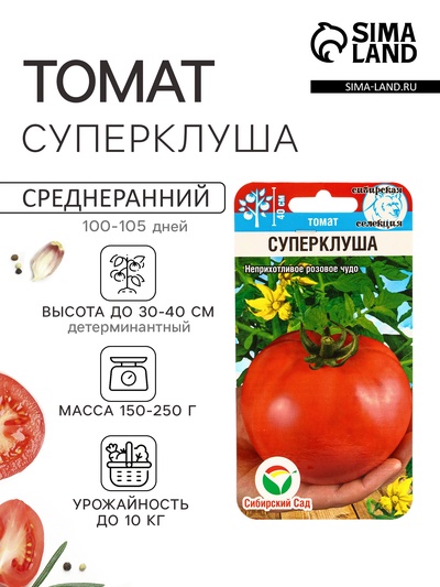 Семена Томат «Суперклуша», среднеранний, детерминантный, низкорослый, 20 шт., «Сибирский сад»
